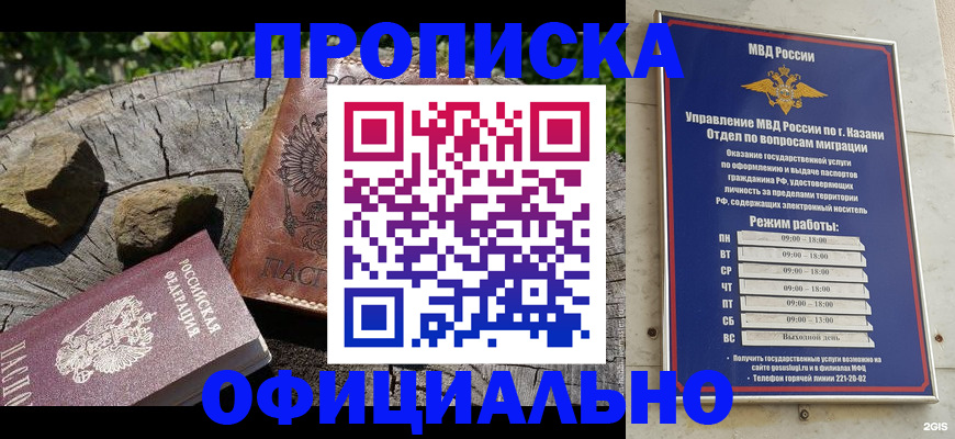 прописка от собственника в Кусе