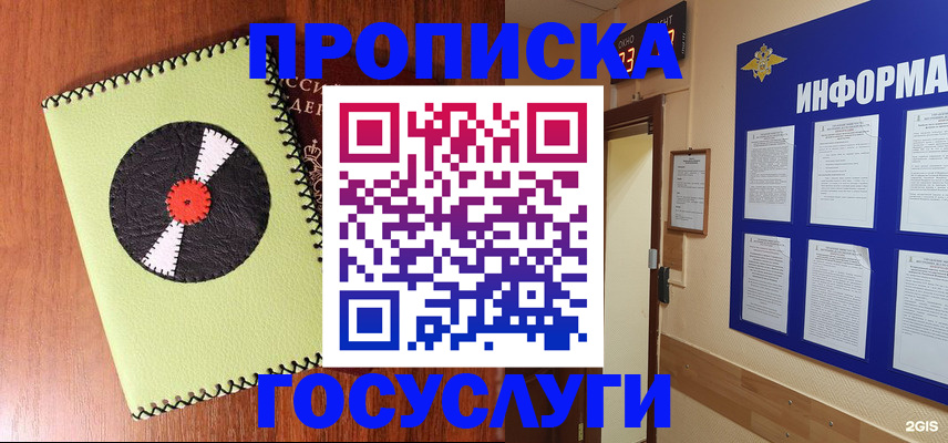 прописка в Кусе