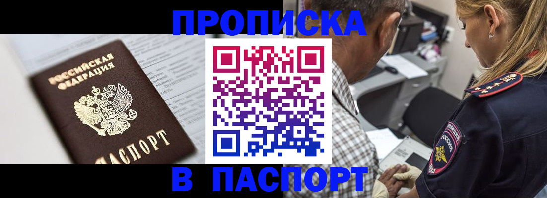 временная регистрация в Кусе