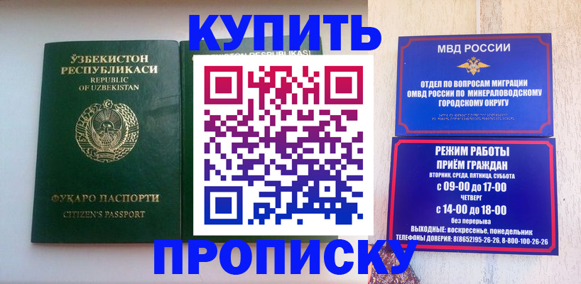 прописка регистрация в Кусе