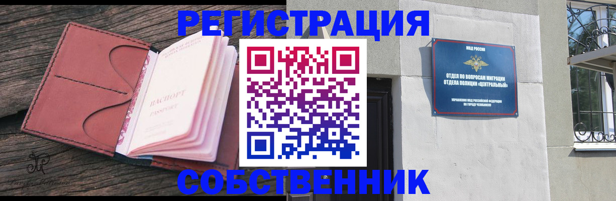 прописка регистрация в Кусе